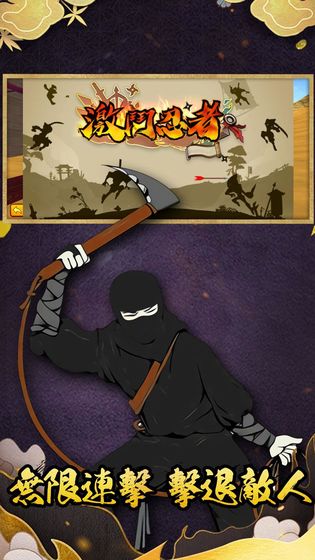 安卓疯狂的忍者app