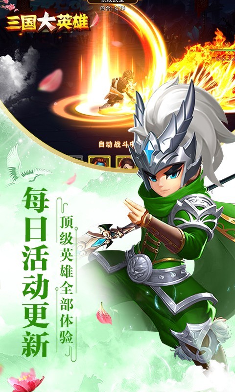 三国大英雄福利版