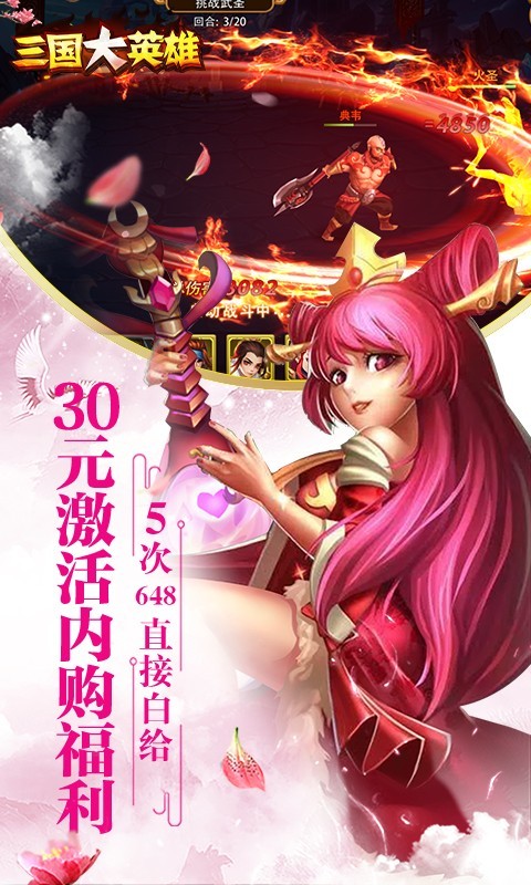三国大英雄福利版app下载
