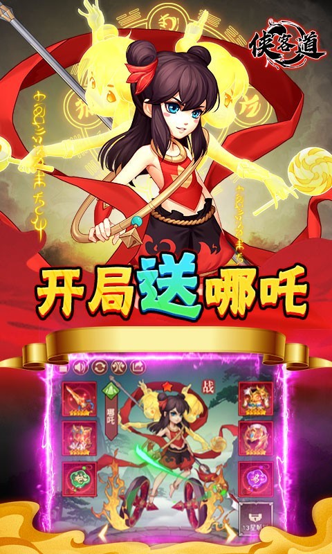 安卓侠客道地藏版app