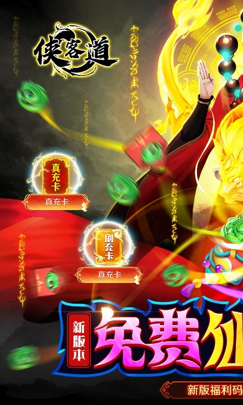 侠客道地藏版app下载