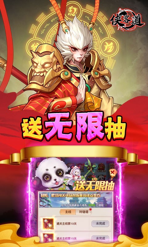 侠客道地藏版下载