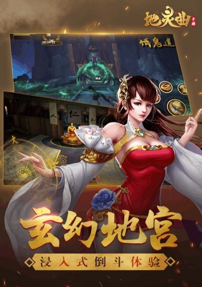 地灵曲 九游版下载