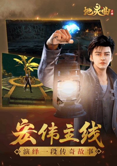 安卓地灵曲 九游版app