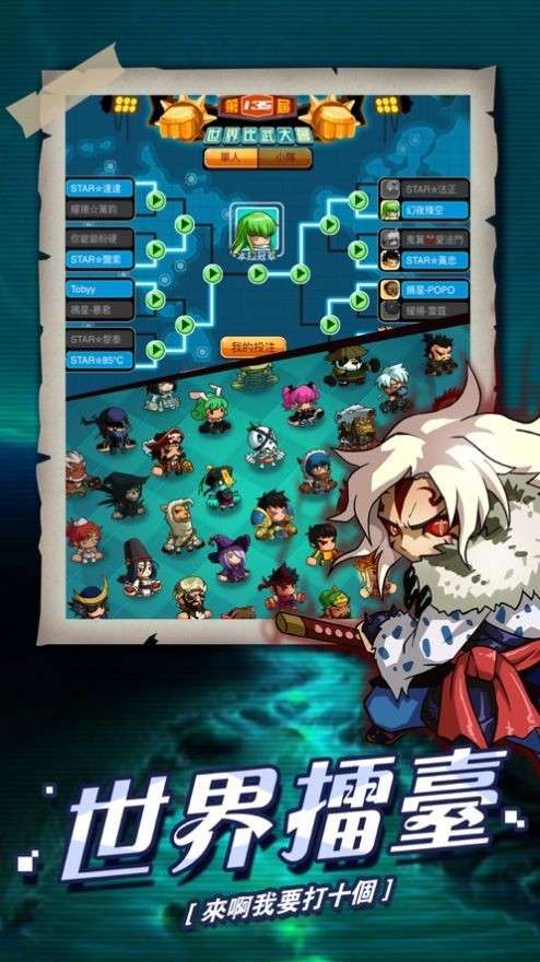 安卓乱斗星球热血动漫软件下载