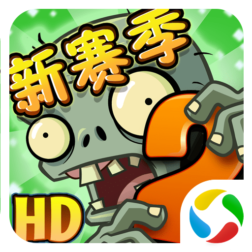 植物大战僵尸2高清版中文2022