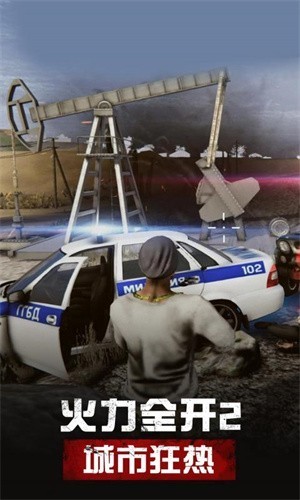 火力全开2城市狂热普通版