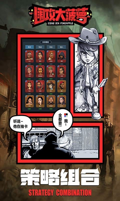 围攻大菠萝官方版下载