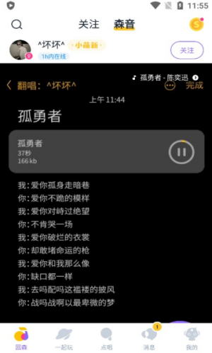 回森唱歌app