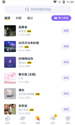 安卓回森唱歌app软件下载