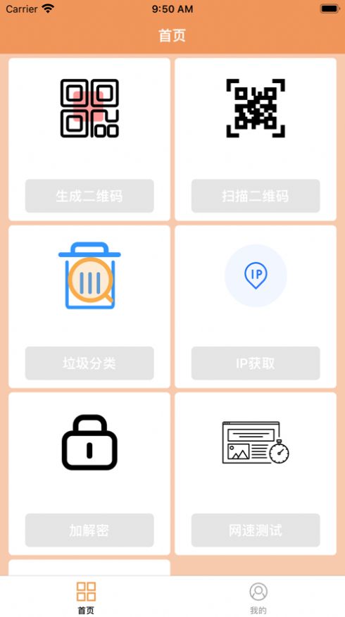 安卓简便工具盒软件下载