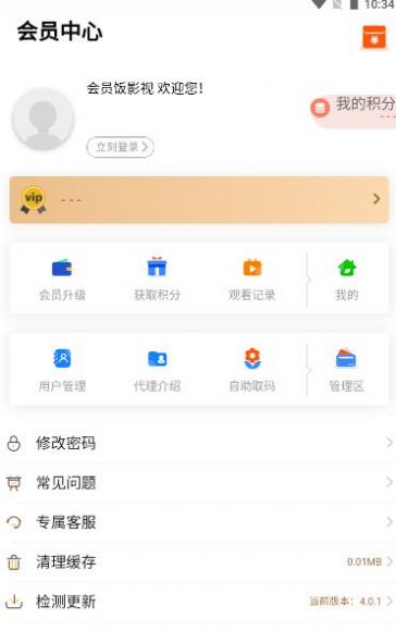 会员饭影视app下载