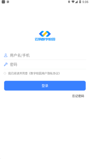 安卓云码数字校园软件下载