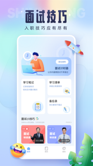 实习生app下载
