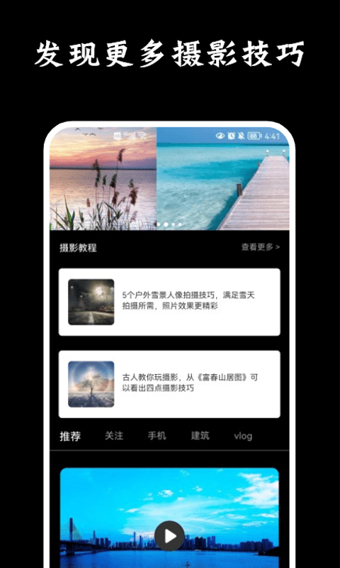 小匠摄影教程宝app下载