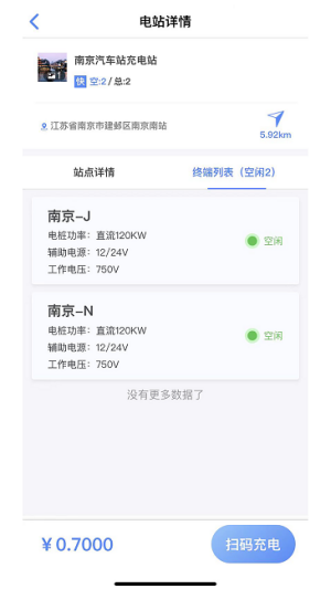 安卓海汽充电软件下载