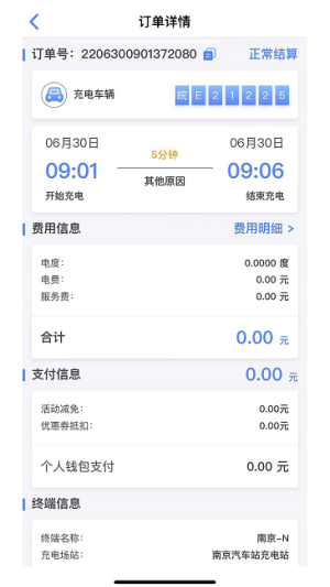 海汽充电app下载