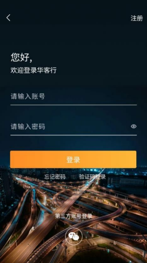 安卓华客行出行软件下载