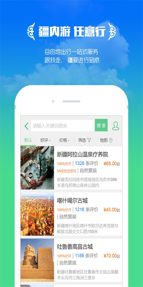 安卓丝路畅游软件下载