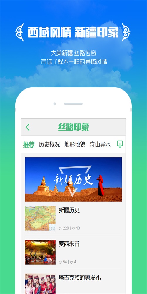 丝路畅游app下载