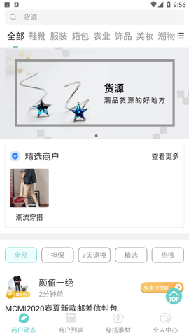 毒货源app下载