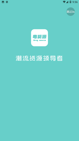 毒货源