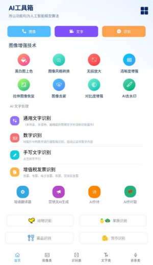 安卓ai工具箱软件下载