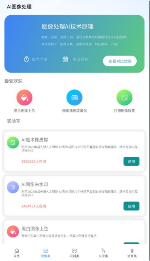 ai工具箱app下载