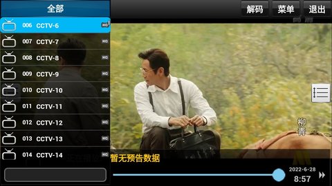 安卓skytv软件下载