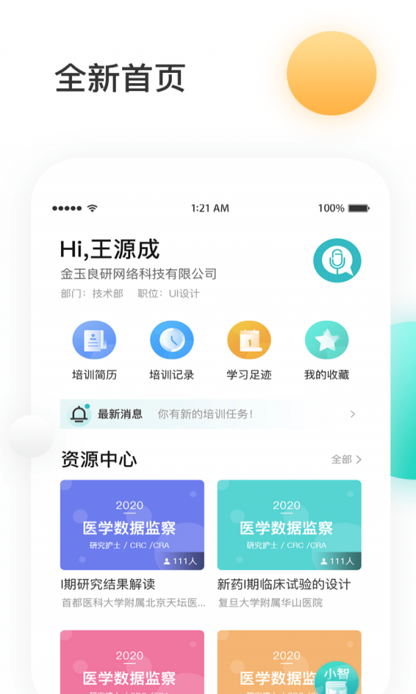 金玉良研app下载