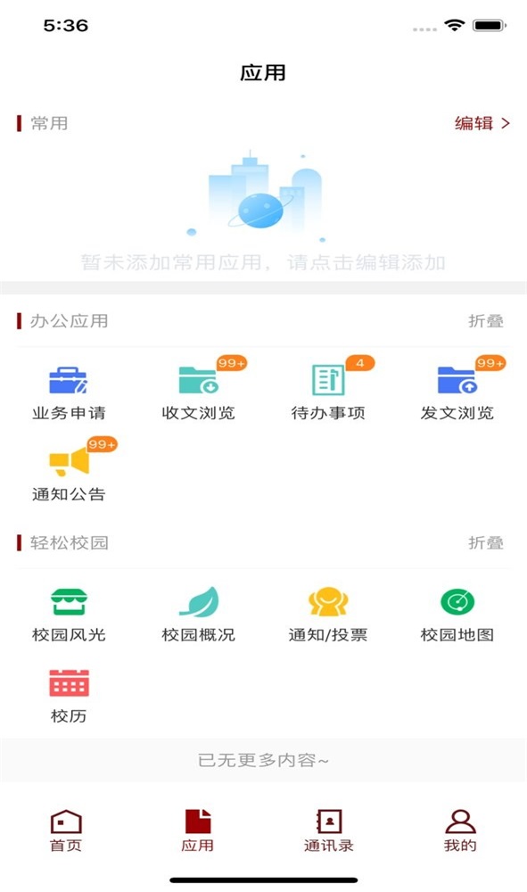 潍坊医学院app下载