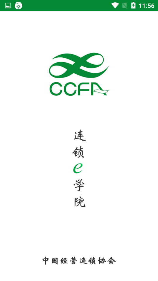 连锁e学院app下载