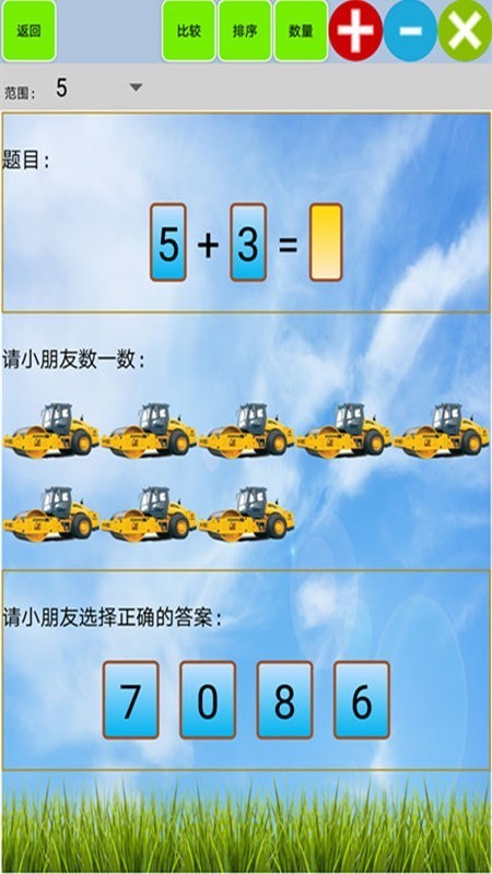 安卓数学宝宝思维app