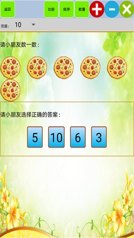 数学宝宝思维下载