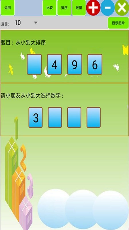 安卓数学宝宝思维软件下载