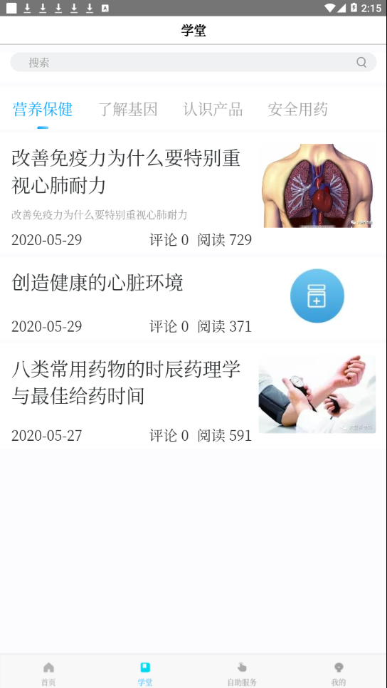 珍奥保健在线appapp下载