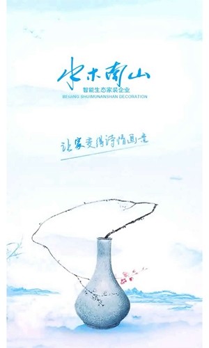 安卓水木南山软件下载