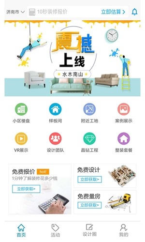 水木南山app下载