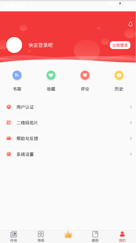 结婚盛典