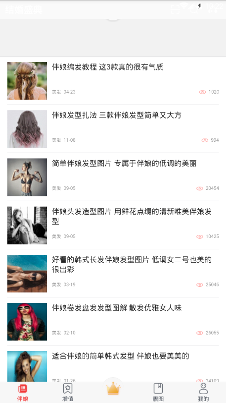 结婚盛典app下载