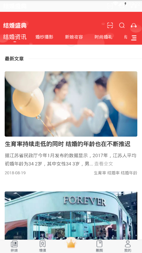 安卓结婚盛典软件下载