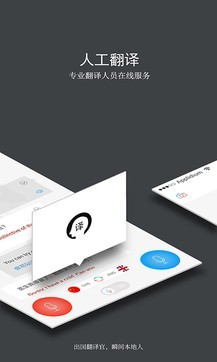 安卓出国翻译官app