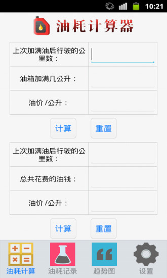 安卓油耗计算器软件下载