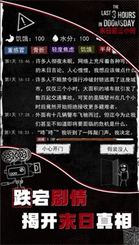 安卓末日前三小时软件下载