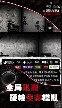 末日前三小时app下载