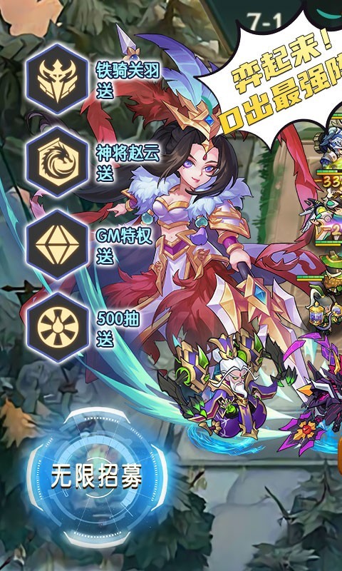 三国奇兵福利版