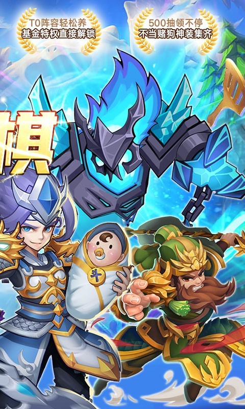 三国奇兵福利版app下载