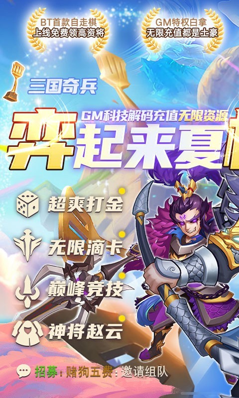 三国奇兵福利版下载