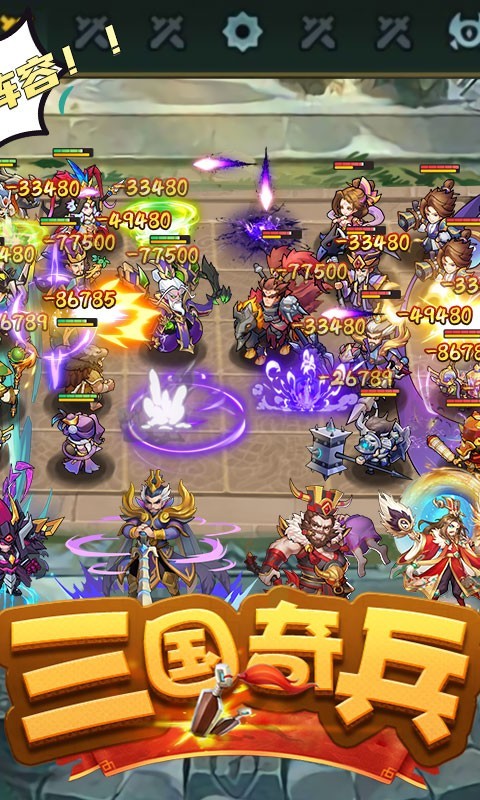 安卓三国奇兵官方版app