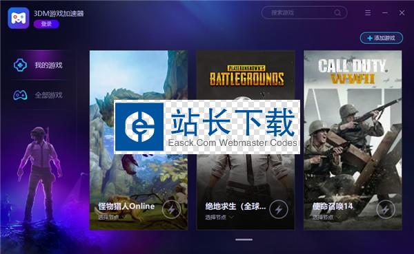 3dm网游加速器 2.8.6